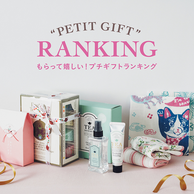 お世話になった方や退職のご挨拶に贈りたいプチギフト