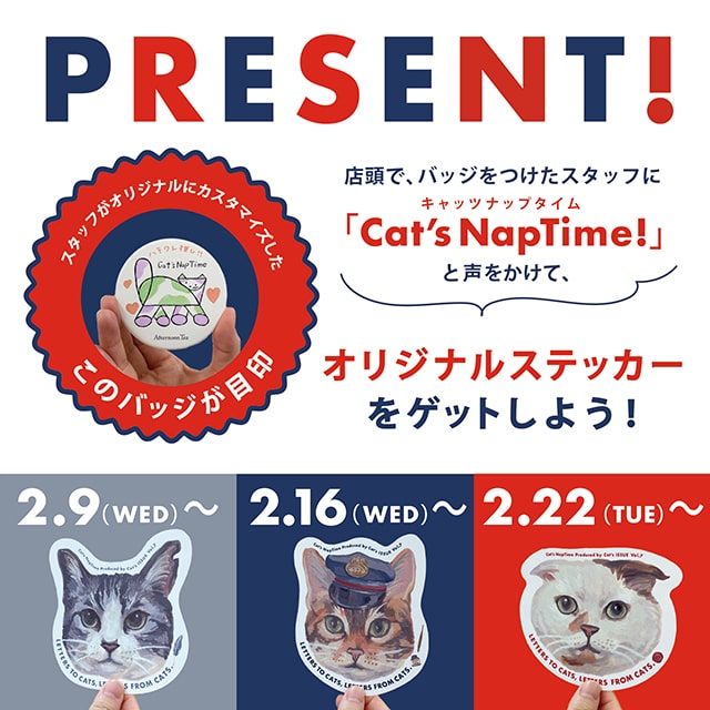 2/9～3週連続リビング店頭にてステッカープレゼント！