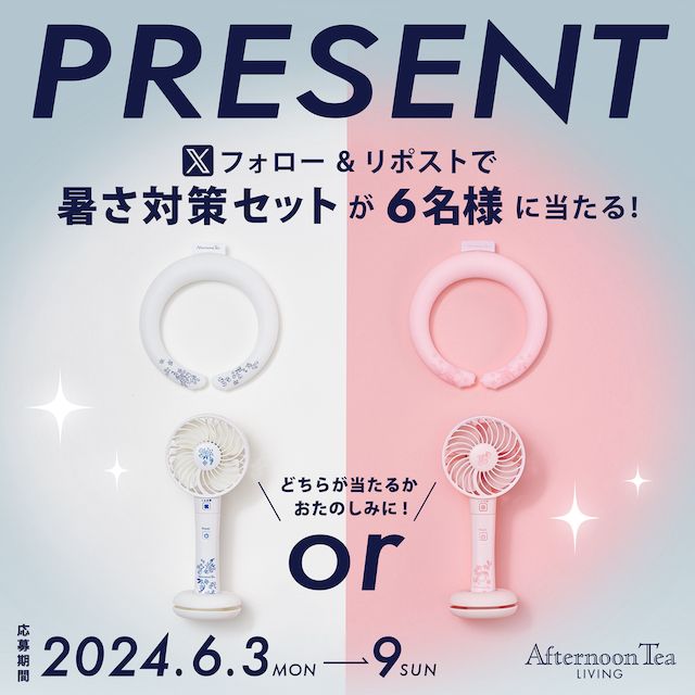 暑さ対策セットが6名様に当たる!