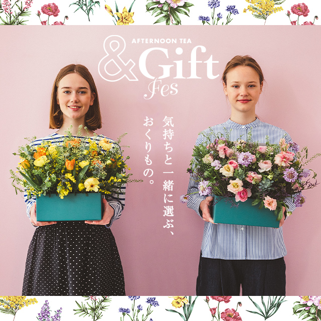 春のギフトシーズンに役立つ企画が満載！