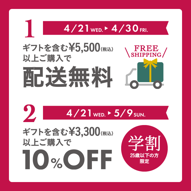 4/21スタート!母の日にぴったりのキャンペーン