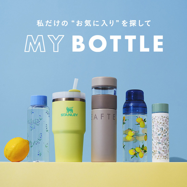 マイボトルを持ち歩こう