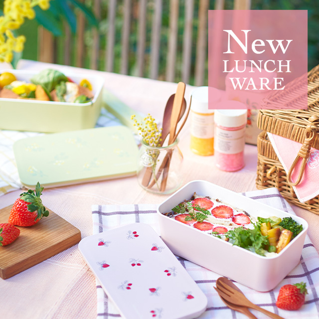 【New LUNCH WARE】春のランチボックスが新登場