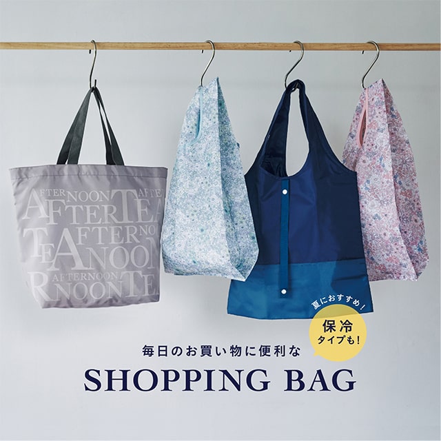 毎日のお買い物に便利なSHOPPING BAG