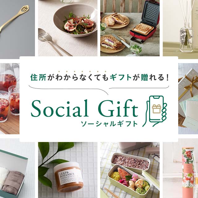 ソーシャルギフトがOfficial Online Shopでスタート！
