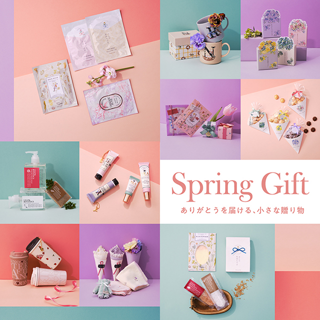 “ありがとう”が伝わる春ギフト