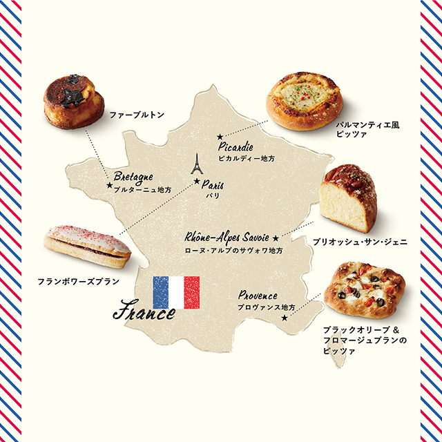 秋のおすすめパン ～フランスの地方をめぐるパンの旅～