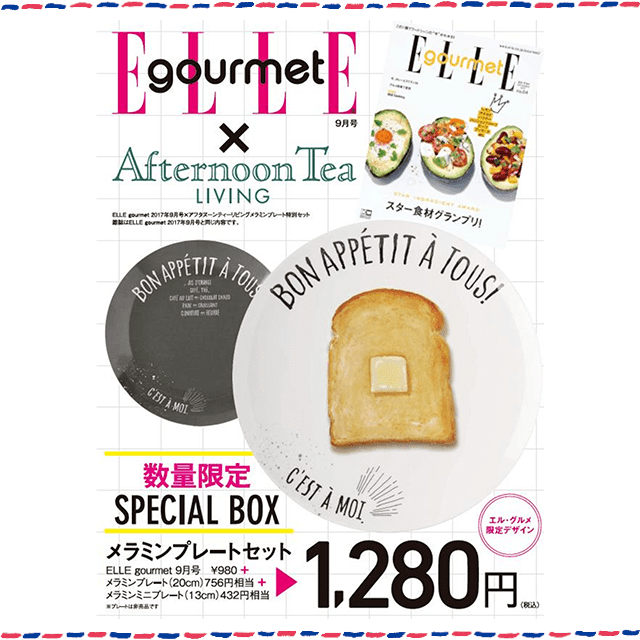 9月号のELLE gourmetとAfternoon Tea LIVINGがコラボレーション。限定プレートがセットになったスペシャル版『エル・グルメ』が発売!