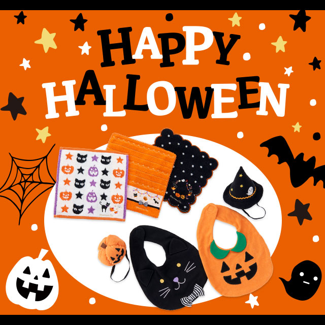 ハロウィンにぴったりなアイテムとともに家族や友人とパーティを楽しんで。