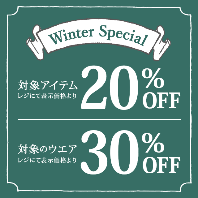 全国のリビングショップで先行Winter Saleを開催中!