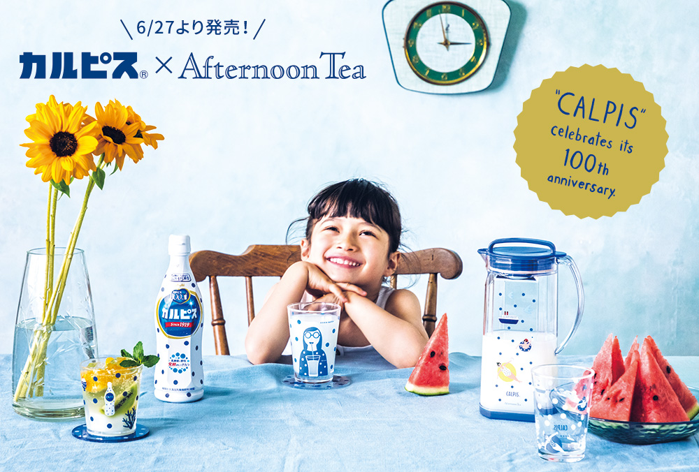 心に残る カルピス とのひととき Afternoon Tea