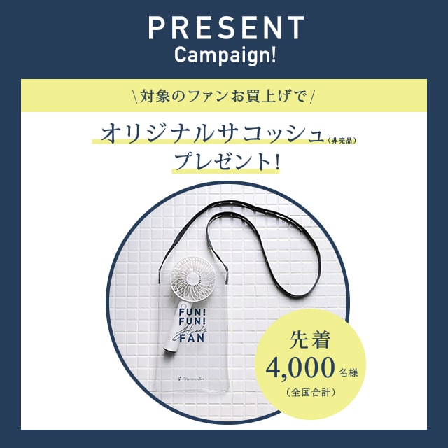 5/11~ハンディファンお買い上げでオリジナルサコッシュ(非売品)をプレゼント!