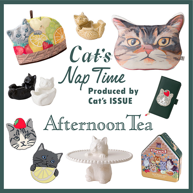 2/10~Cat’s NapTimeの第6弾スタート!「FRUITS TEA PARTY」がテーマのティータイムを彩るアイテムが登場