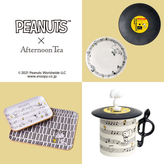 10/6~順次発売!PEANUTS×Afternoon Teaの新シリーズが登場!