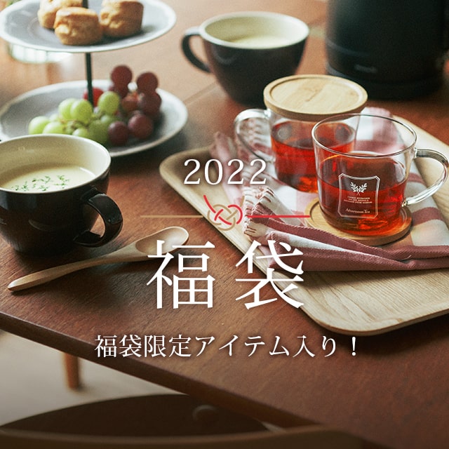 【2022年リビング福袋】12/10～順次、店頭での予約販売をスタート！