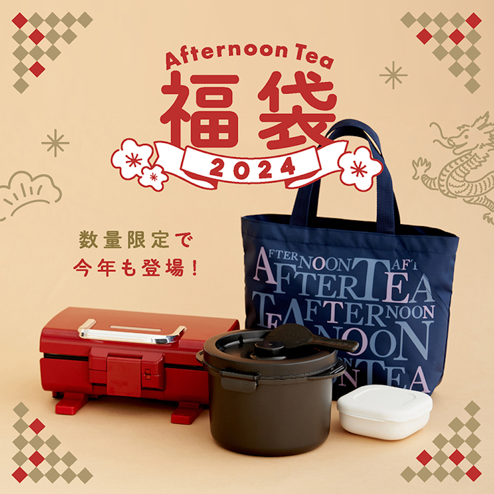 2024年の福袋が数量限定で登場 | Afternoon Tea