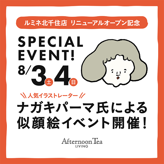 【ルミネ北千住】似顔絵イベント開催