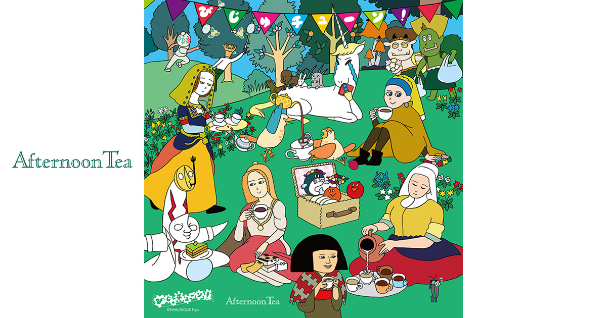 Afternoon Tea LIVING - Afternoon Tea LIVING　びじゅチューン Afternoon Tea LIVING｜マグカップ/びじゅチューン! | Rakuten