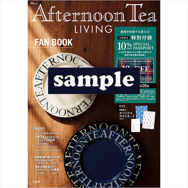 Afternoon Tea LIVING FAN BOOK発売