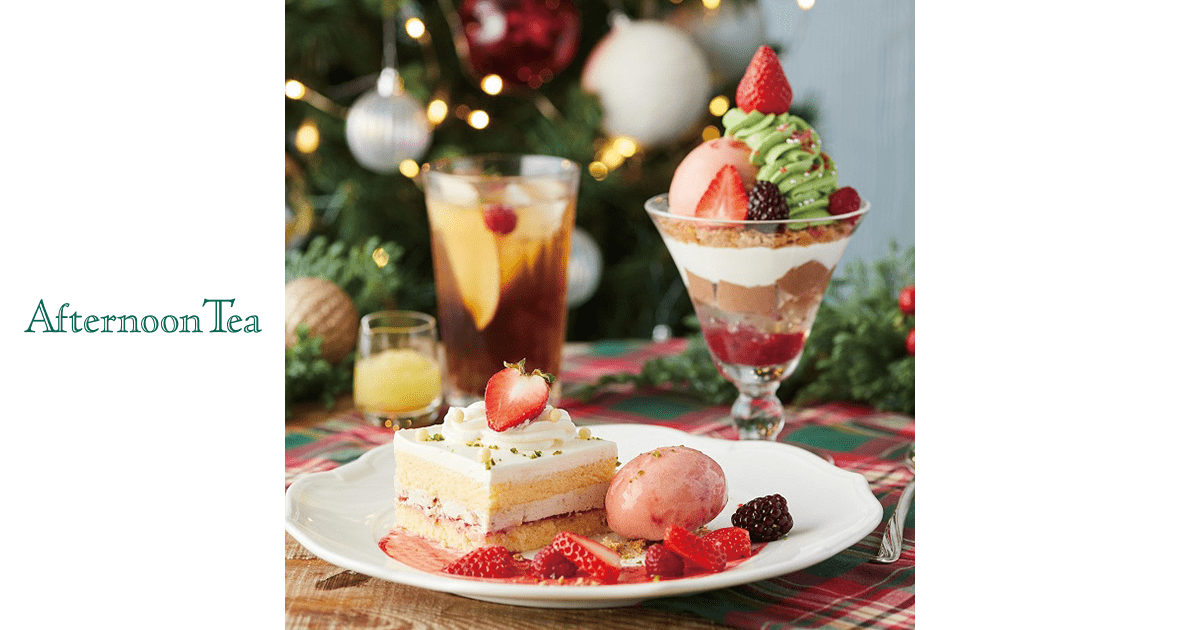 Joyful Christmasをテーマにしたクリスマスメニューが登場 | Afternoon Tea