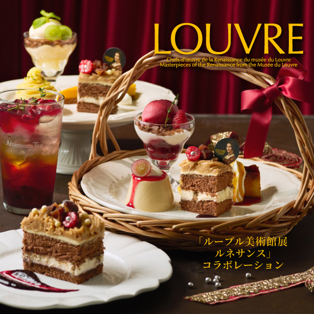 「ルーヴル美術館展 ルネサンス」コラボレーションなど秋限定メニューが順次登場