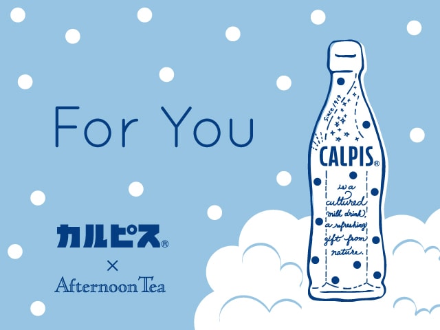 6 28 カルピス とのコラボドリンクが今年も登場 Afternoon Tea