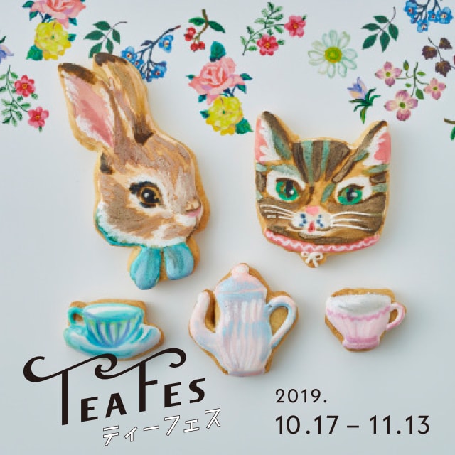 【予告】10/1ティーフェス特設サイト公開!