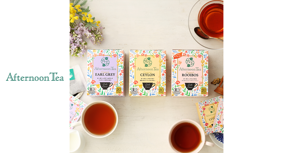 ティールームが提案する新しい紅茶シリーズ 「Little Leaves」が、全国のスーパーマーケットなどで4月1日から順次、新発売 |  Afternoon Tea