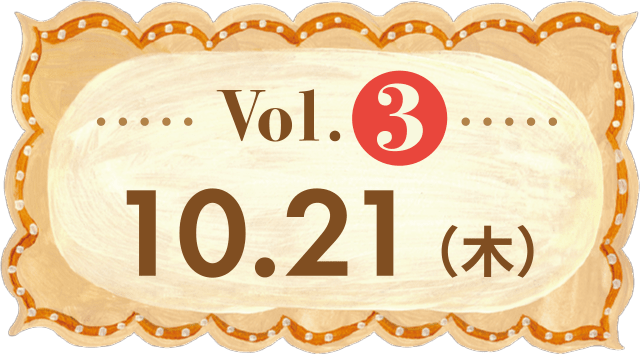 VOL.3 10/21