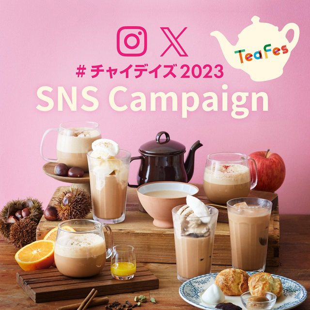 #チャイデイズ2023 SNS投稿キャンペーンについて