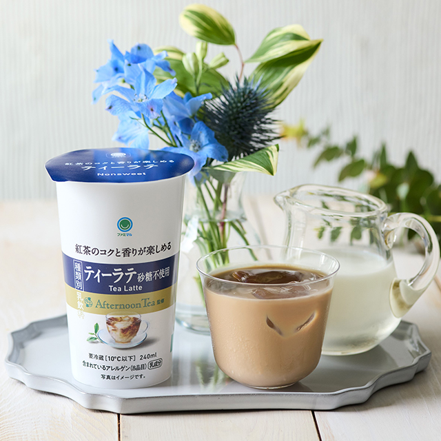【2024/6/18発売】シリーズ初!砂糖不使用「ファミマル Afternoon Tea監修 ティーラテ 砂糖不使用」が、全国のファミリーマートに新登場
