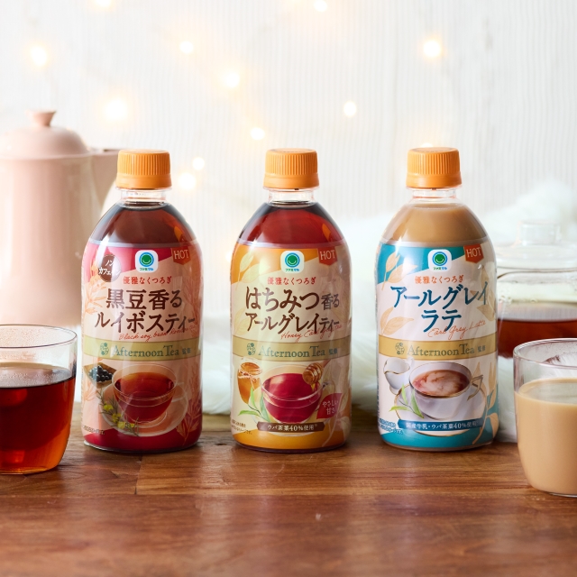 【10/15発売】今年も登場!Afternoon Tea監修ホット専用飲料3種。全国のファミリーマートで発売