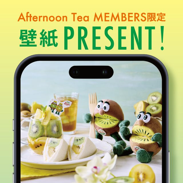 メンバーズ限定!キウイブラザーズ壁紙プレゼント