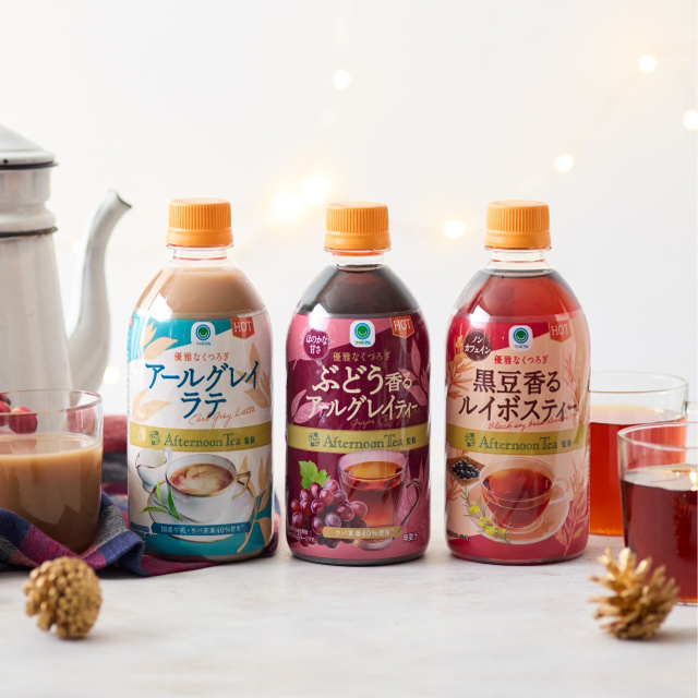 【11/11発売】全国のファミリマートから「Afternoon Tea監修ファミマル　ホット　ぶどう香るアールグレイティー」などホットペットボトル飲料3種が発売