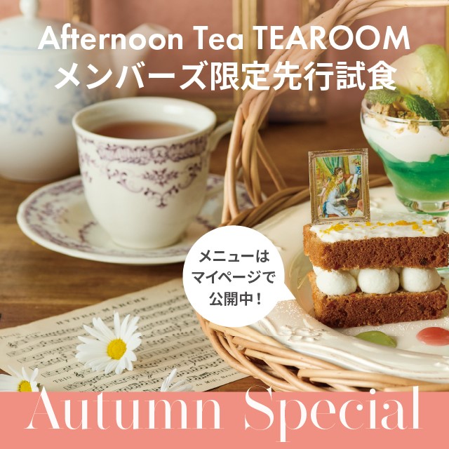 【メンバーズ限定先行試食】26店舗限定で開催！秋限定スイーツをいち早くお届けします