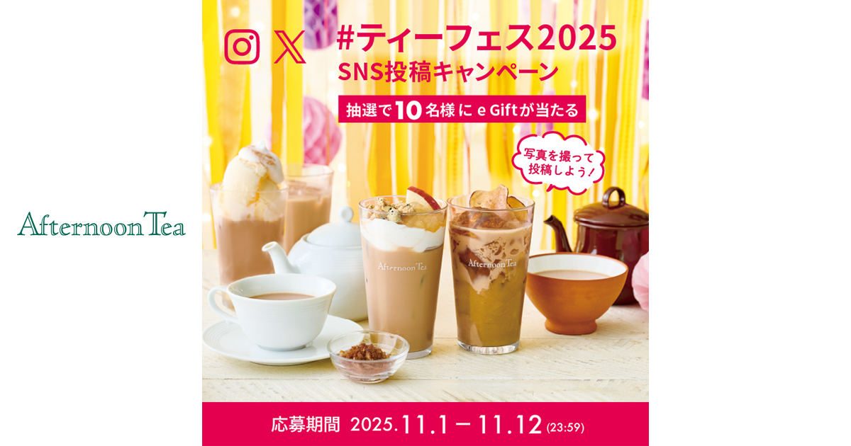 Afternoontea窓口 アフタヌーンティーにおすすめ】窓際席ありのレストランを予約