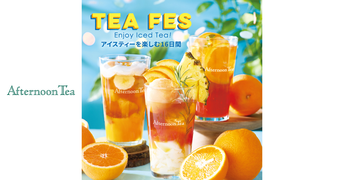 6/10の「アイスティーの日」を記念した夏のティーフェスを初開催