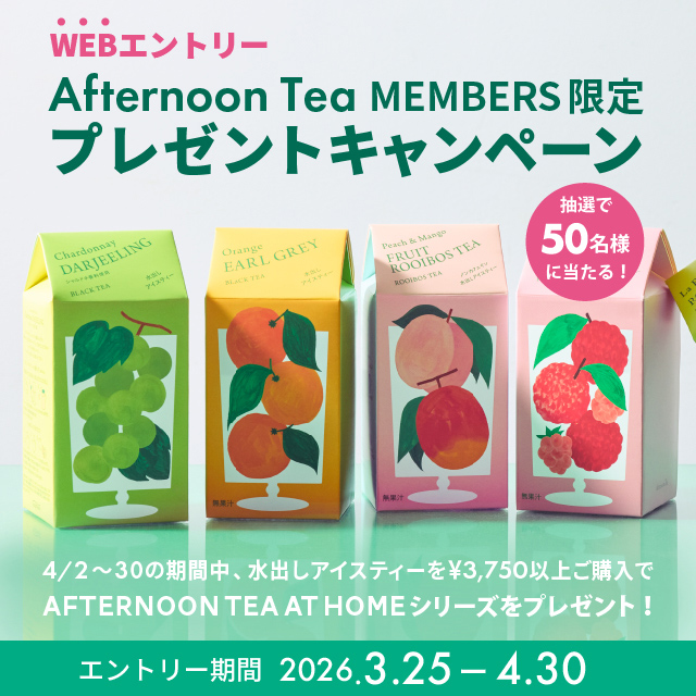 MEMBERS限定！WEBエントリー プレゼントキャンペーン