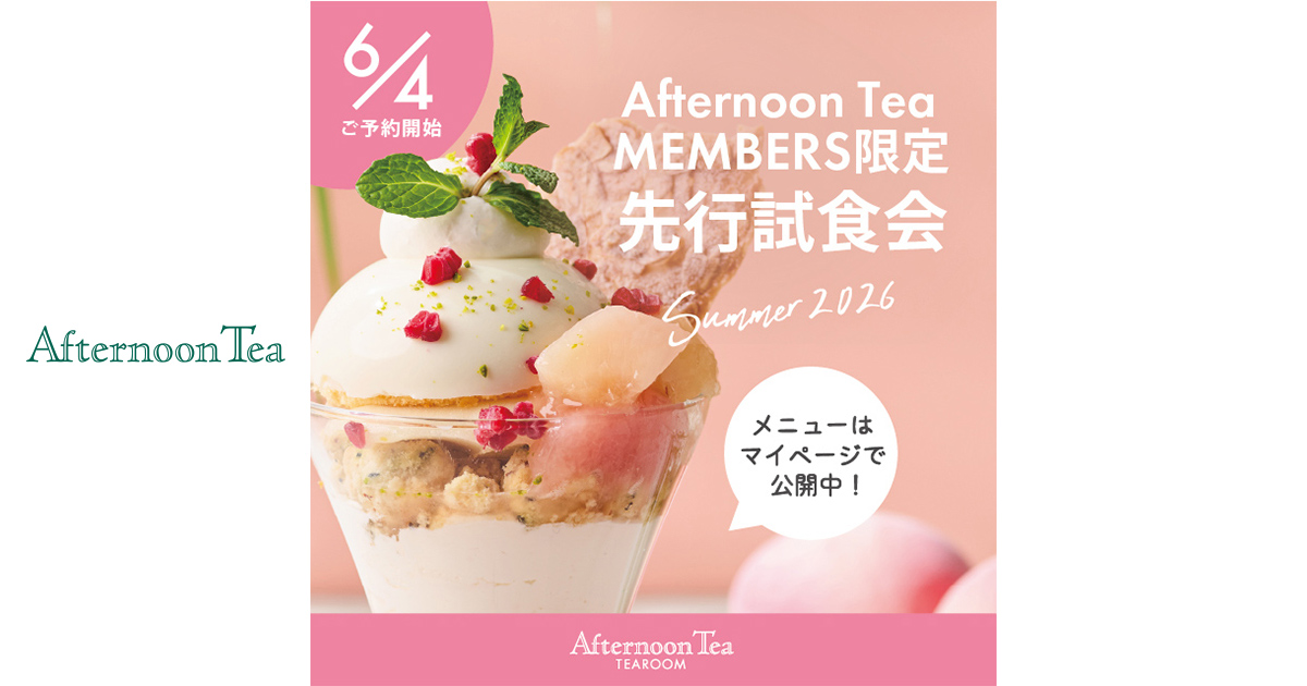 MEMBERS限定先行試食】46店舗限定で開催！夏限定スイーツをいち早くお 