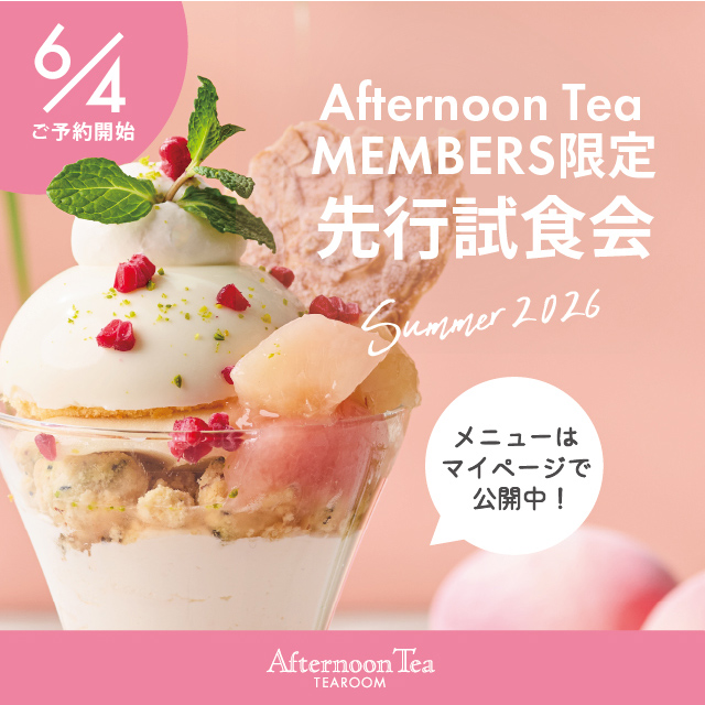 【MEMBERS限定先行試食】46店舗限定で開催！夏限定スイーツをいち早くお届けします