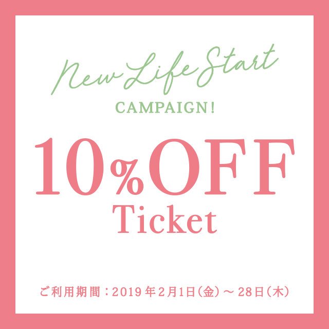 12/26~New Life Start CAMPAIGN開催!