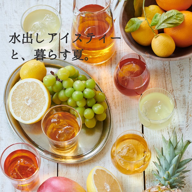 2022年新作フレーバーも登場!Afternoon Teaの水出しアイスティー