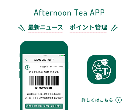 Afternoon Tea APP