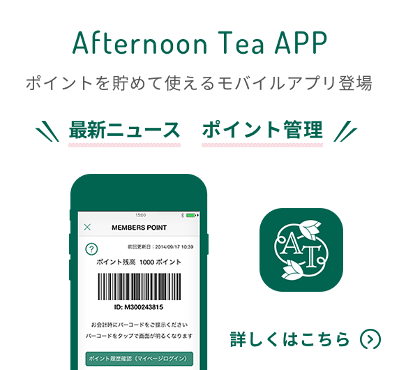 Afternoon Tea APP